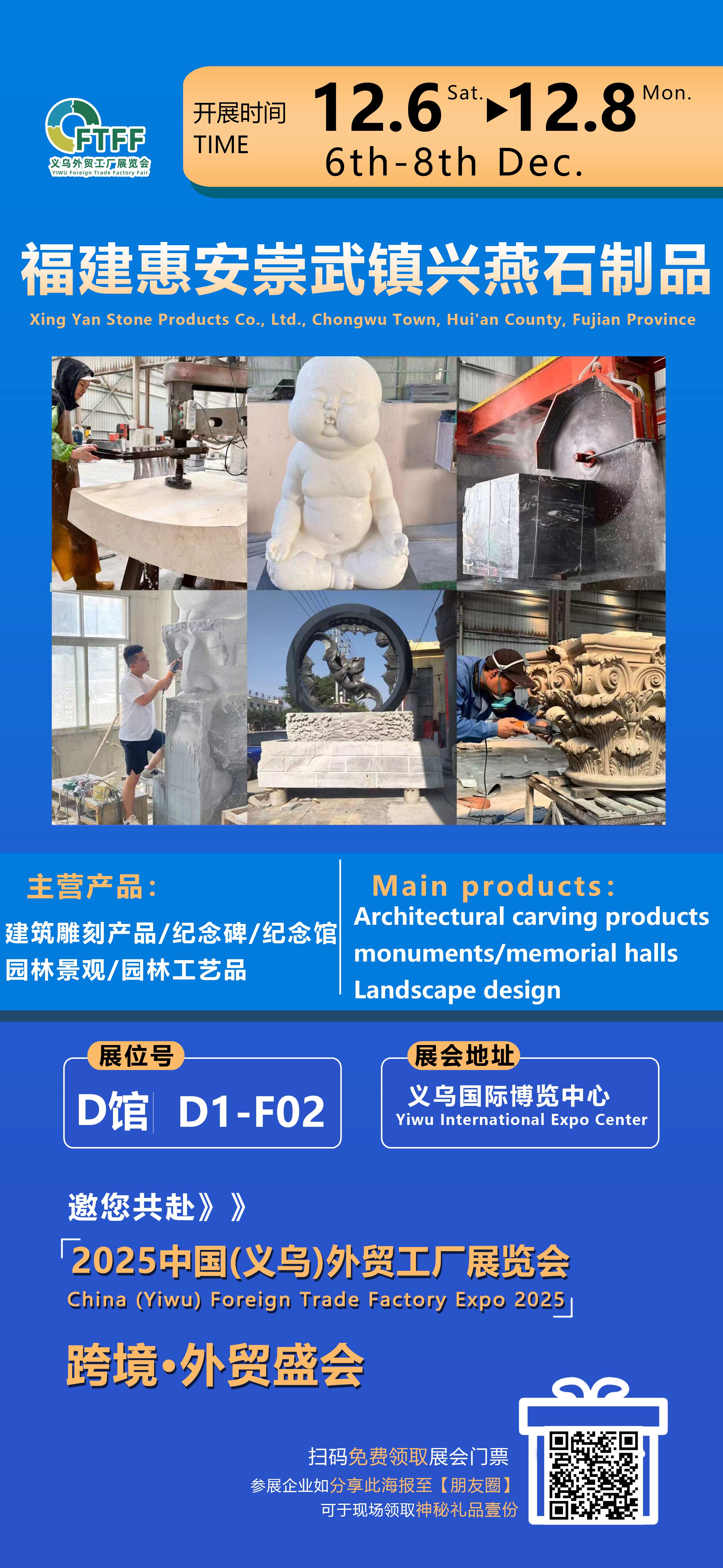 Xingyan Stone Products направи своя дебют на изложението Yiwu Foreign Trade Factory през 2025 г., привличайки световното внимание със своята каменна резба.